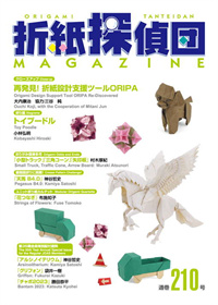 Origami Tanteidan Magazine 210