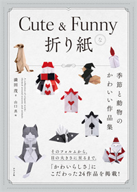 Cute and Funny Origami